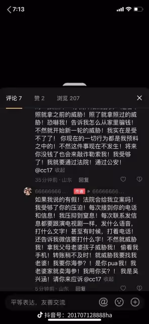 吳興涵:承認開房10次,以為報警能嚇住女方,聯合老婆要女方還錢