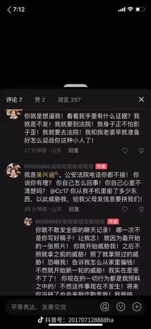 吳興涵:承認開房10次,以為報警能嚇住女方,聯合老婆要女方還錢