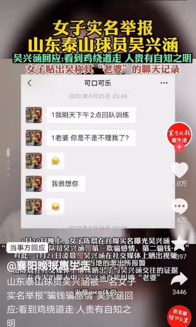 吳興涵:承認開房10次,以為報警能嚇住女方,聯合老婆要女方還錢
