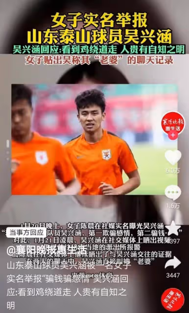 吳興涵:承認開房10次,以為報警能嚇住女方,聯合老婆要女方還錢