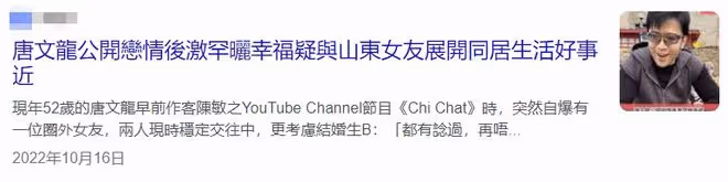 53歲港星唐文龍自曝計劃結婚!即將成山東女婿,與女友疑似已同居