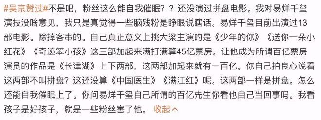 吳京疑內涵圈內電影人,點贊票房拼盤相關動態,深夜澄清稱是手滑