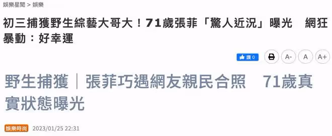 費玉清71歲哥哥被偶遇,張菲鬍子拉碴似路人,穿著邋遢不注意形象
