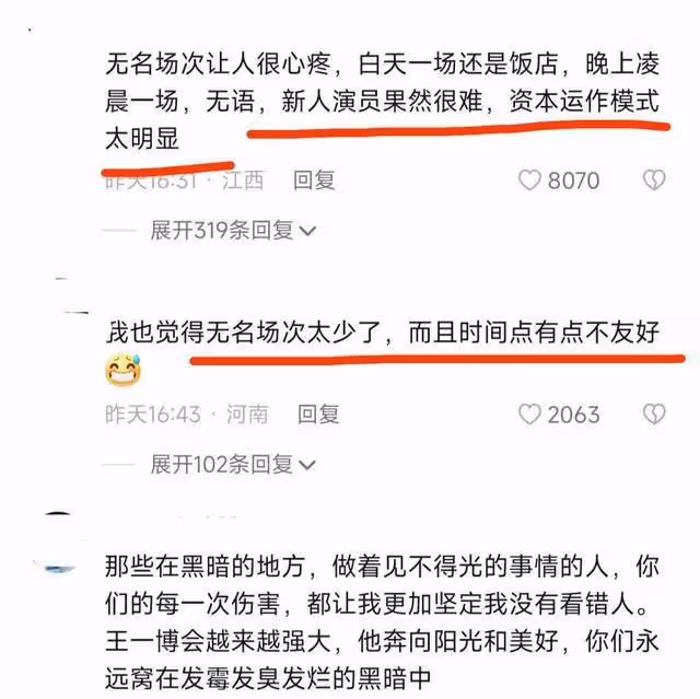 真心換不來真心?王一博《無名》遭惡意評分,深夜排片讓人很無奈