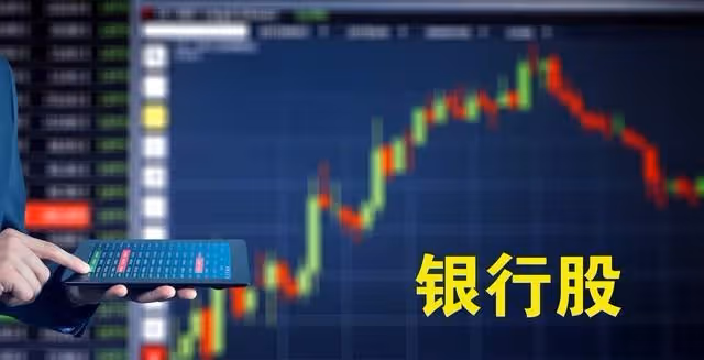 買銀行股，我們趕上了最好的時間點！