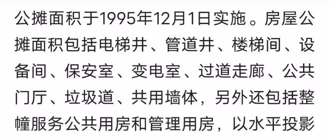 悲憤!關於圍繞著「公攤面積」的一系列不合理收費的相關思考~