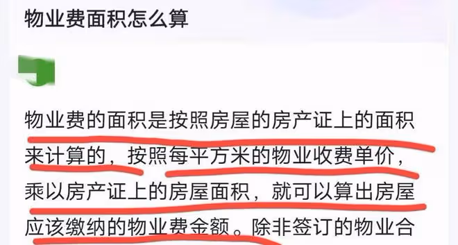 悲憤！關於圍繞著「公攤面積」的一系列不合理收費的相關思考~