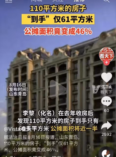 悲憤！關於圍繞著「公攤面積」的一系列不合理收費的相關思考~