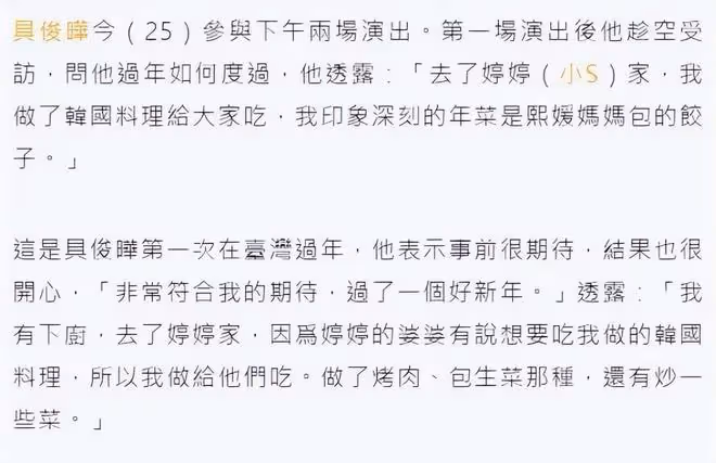 大S媽媽給具俊曄包新年餃子,全家人在一起過了一個好年