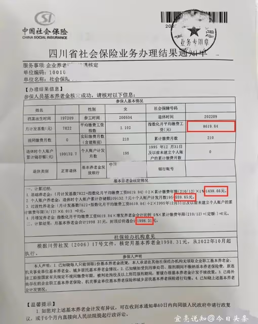 2005年參加工作的女職工2022年退休能領多少養老金？