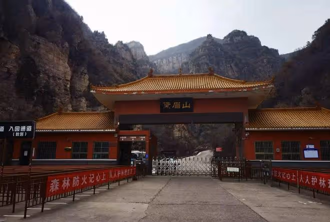 冬遊洛陽-黛眉山風景區