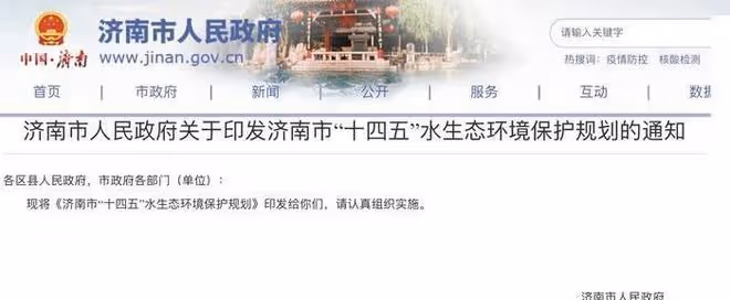 2025年,濟南將創建北方城市治理水污染的樣板