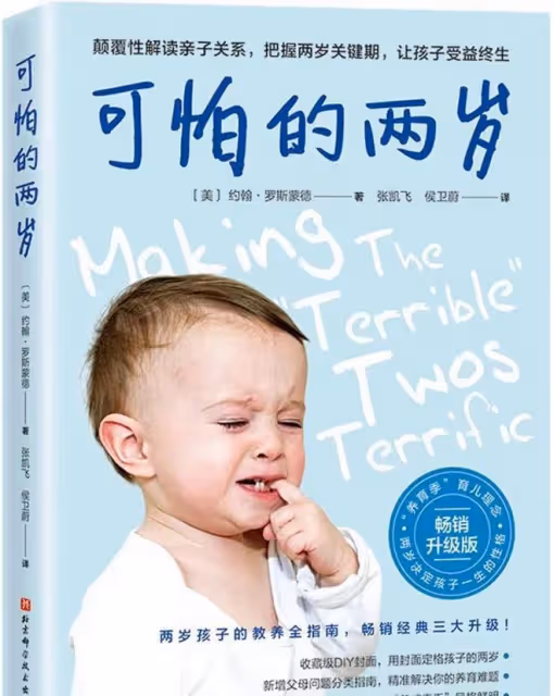 《可怕的兩歲》:保持這5個心態,輕鬆教會孩子如廁