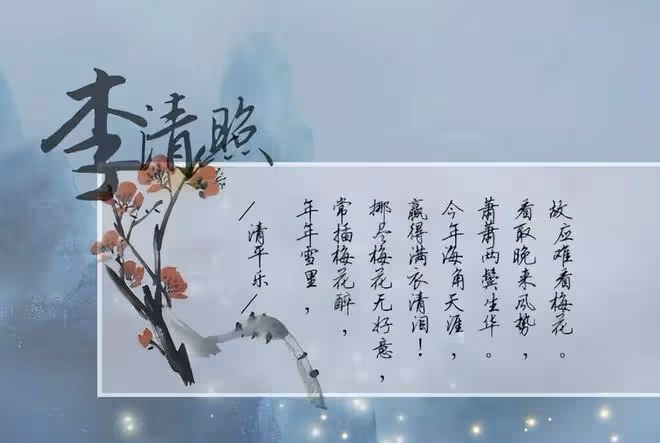 大單元教學設計《讀懂李清照的最美詩詞》