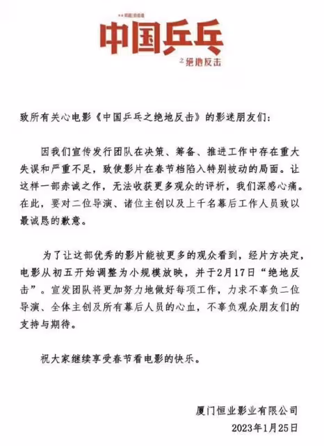 《中國桌球》官方通知撤檔原因,因宣發失誤,痛失最佳上映時間