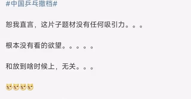 《中國桌球》官方通知撤檔原因,因宣發失誤,痛失最佳上映時間
