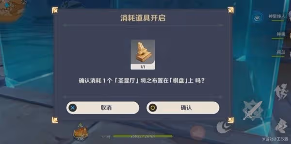 《原神》3.4版神的棋盤任務解謎攻略