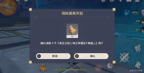 《原神》3.4版神的棋盤任務解謎攻略