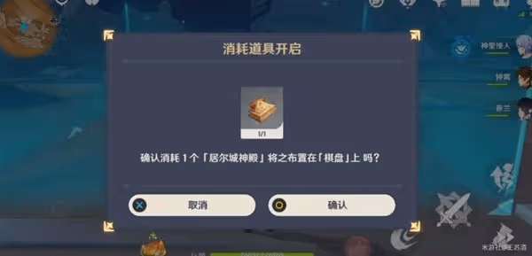 《原神》3.4版神的棋盤任務解謎攻略