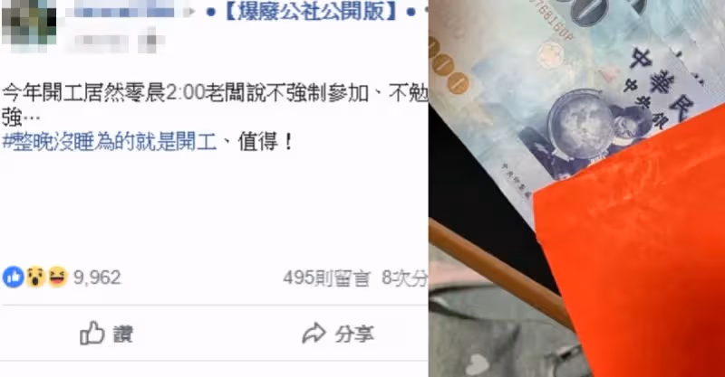 為了好時辰！老闆「挑凌晨2點開工」她熬夜參加　到場「收超厚開工紅包」還附小驚喜：沒來的虧大了！