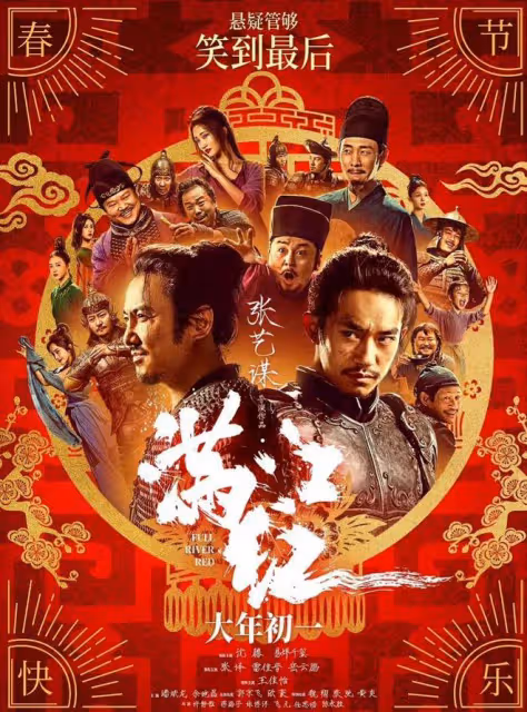 春節電影陷爭議!《滿江紅》疑抄襲,《桌球》撤檔《無名》口碑差