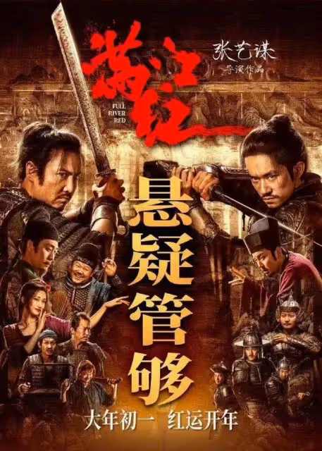 春節電影陷爭議!《滿江紅》疑抄襲,《桌球》撤檔《無名》口碑差