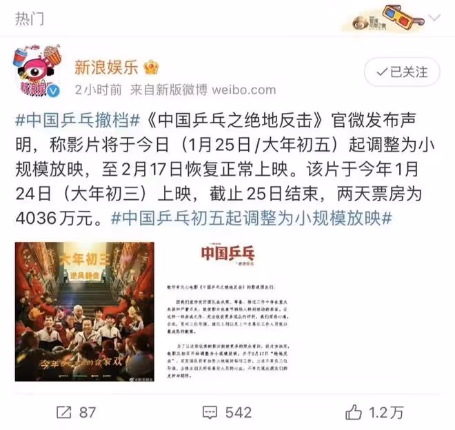 春節電影陷爭議!《滿江紅》疑抄襲,《桌球》撤檔《無名》口碑差