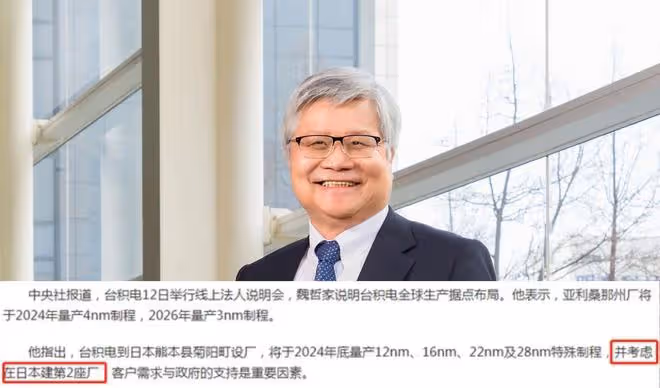 台積電攤牌了,計劃在全球多地擴廠,外媒:打破了美芯幻想