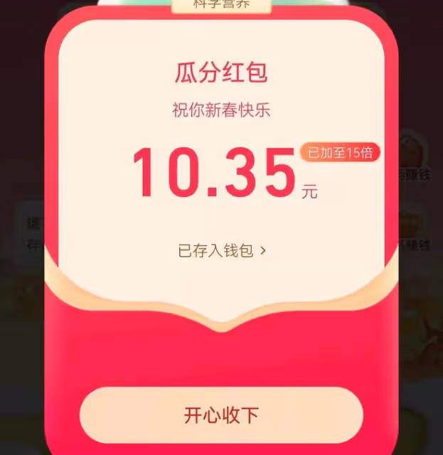 大家都來曬一曬「集二十四節氣分兩億」活動中,分紅多少錢?