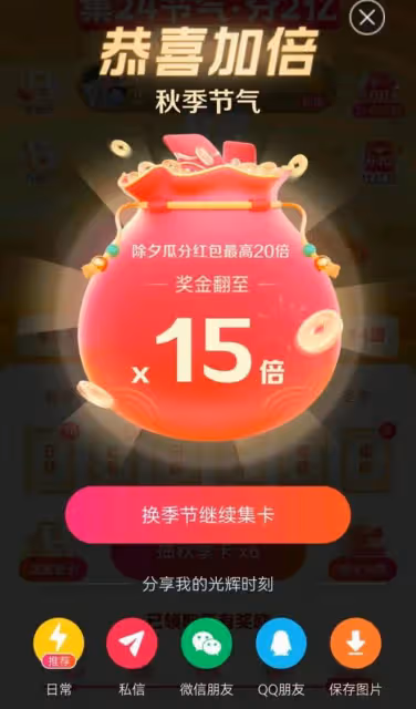 大家都來曬一曬「集二十四節氣分兩億」活動中,分紅多少錢?