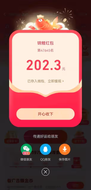 大家都來曬一曬「集二十四節氣分兩億」活動中,分紅多少錢?