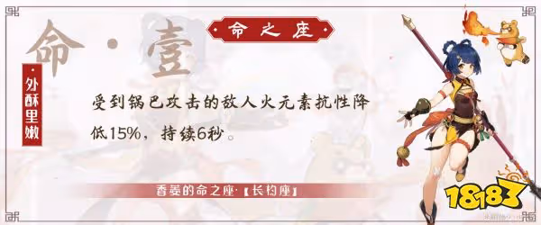 原神香菱幾命比較好 香菱命座性價比推薦