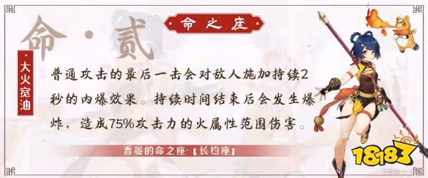 原神香菱幾命比較好 香菱命座性價比推薦