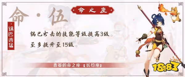 原神香菱幾命比較好 香菱命座性價比推薦