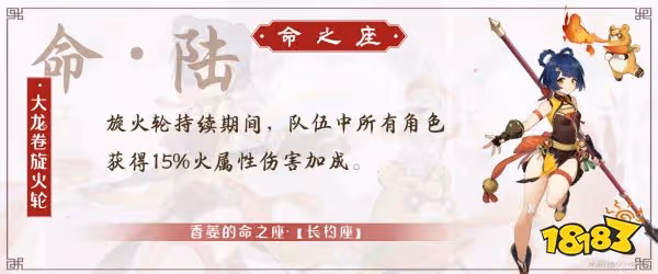 原神香菱幾命比較好 香菱命座性價比推薦