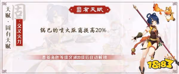 原神香菱天賦加點順序是什麼 香菱天賦技能介紹