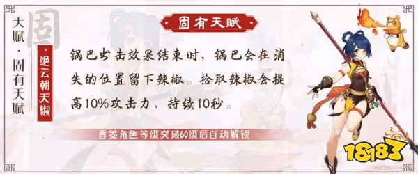原神香菱天賦加點順序是什麼 香菱天賦技能介紹
