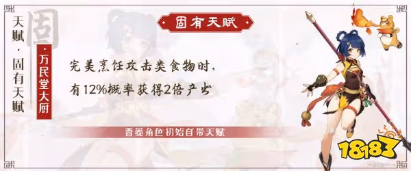 原神香菱天賦加點順序是什麼 香菱天賦技能介紹