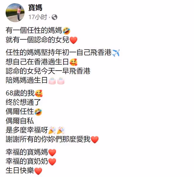 曾志偉前妻攜女回港過年，68歲生日開心收花，跟首任前夫仍是朋友