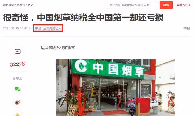 誰能回答:菸草行業真的虧損了嗎?