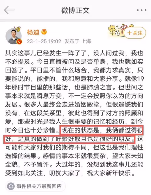 楊迪回應與女友分手風波,稱二人和平分手,所謂的新歡是親妹妹