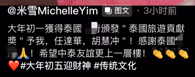 67歲米雪與任達華在泰國過年,同獲旅遊貢獻獎,男方禿頭亮到反光