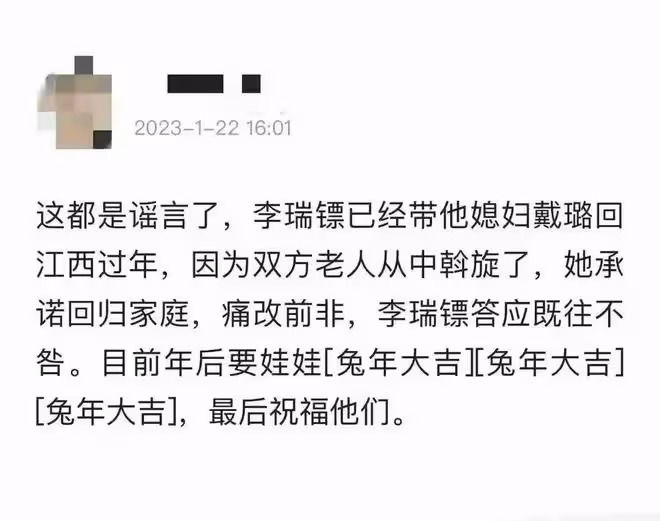 戴璐事件大反轉,小戴痛改前非陪鏢子回江西過年,這個結局或雙贏