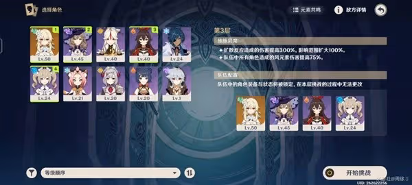《原神》3.4版深境螺旋第三層平民打法教程