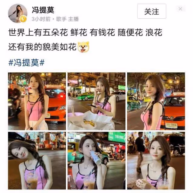 馮提莫新年曬照自稱貌美如花遭調侃:都是P圖P的,身高有1米5嗎?