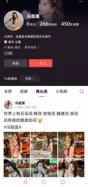 馮提莫新年曬照自稱貌美如花遭調侃:都是P圖P的,身高有1米5嗎?