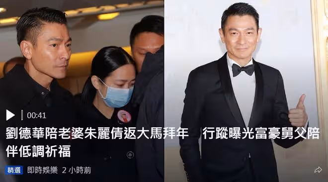 劉德華陪妻子回娘家過年,朱麗倩舅舅迎接,61億身家排大馬第21位