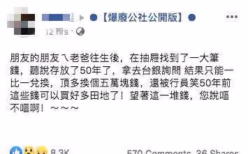 老爸走後「發現抽屜有多捆舊鈔票」大喊「我要發財了」開心到爆,到銀行估價「被笑田僑仔變凡人」網:你是隱形富豪