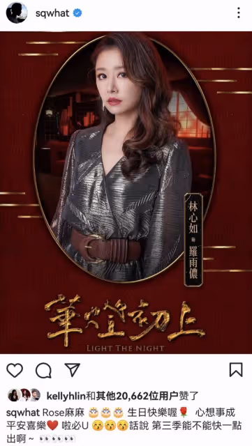 舒淇為47歲林心如慶生,稱其為「瘦星」,姐妹倆托腮賣萌狀態少女