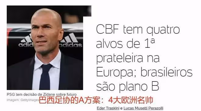 齊達內執教能力是不是被高估了？